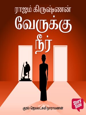 cover image of Verukku Neer